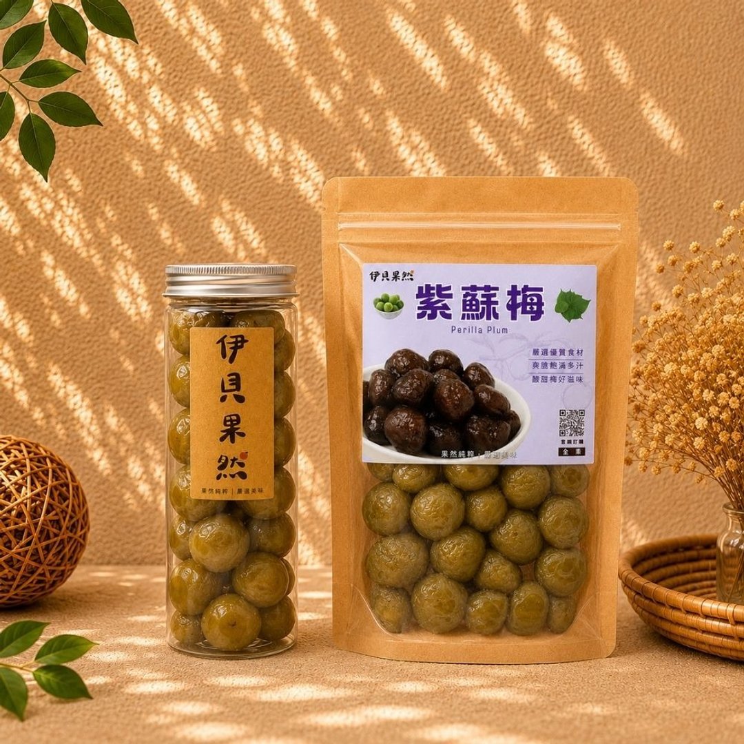【伊贝果然】天然水果干系列 - 紫苏梅 - 水果干 - 防水材质 