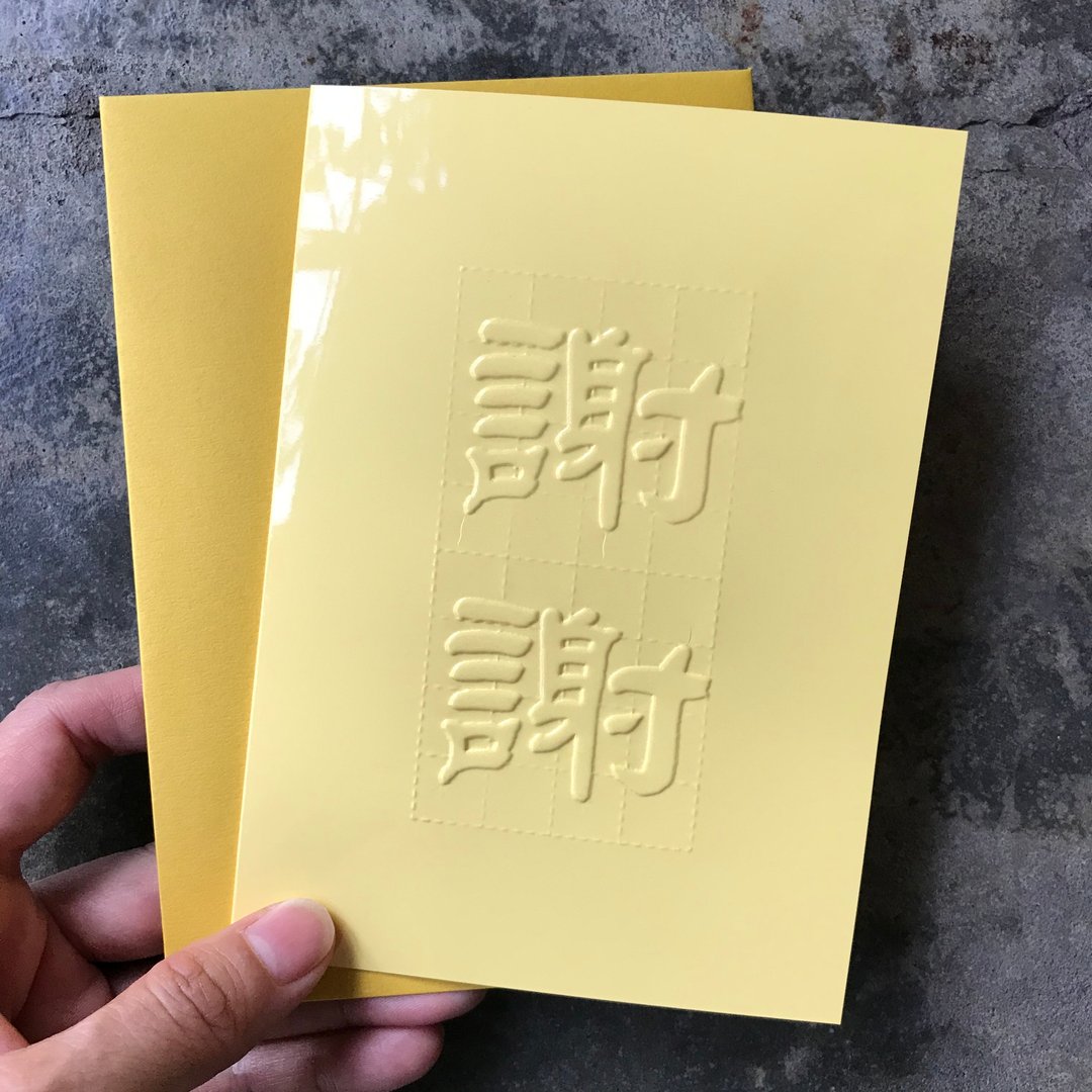 卡片/谢谢/打凸/重奶油色 - 卡片/明信片 - 纸 黄色