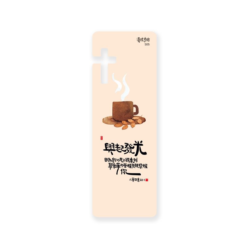 清炫才怡  感性书法  书签  05.兴起发光 - 书签 - 塑料 白色