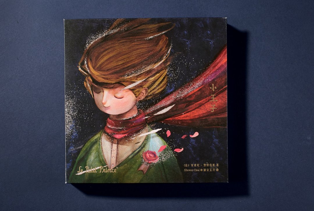 小王子(平装版) / 作者 - Steven Choi - 刊物/书籍 - 纸 多色