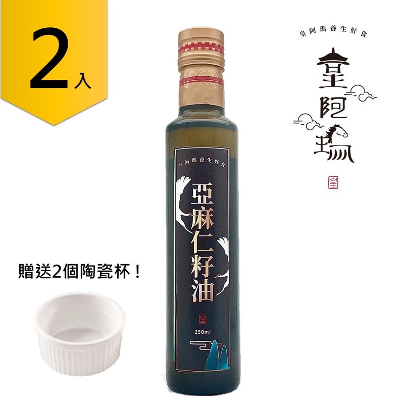 皇阿玛-亚麻仁籽油 250ml/瓶 (2入) 100%亚麻籽制成 无化学添加 - 果酱/抹酱 - 浓缩/萃取物 卡其色