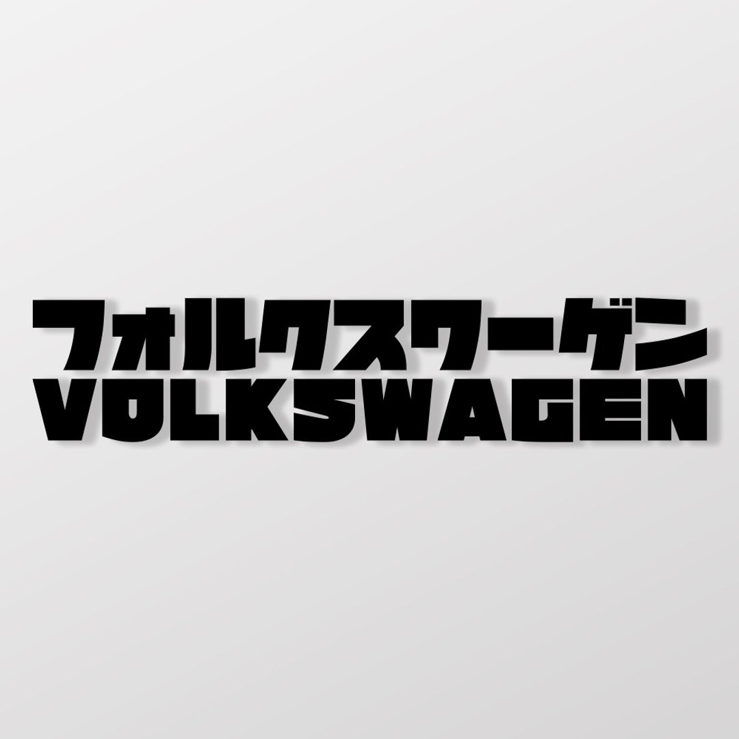 Volkswagen/JP/车贴、贴纸 SunBrother孙氏兄弟 - 贴纸 - 防水材质 