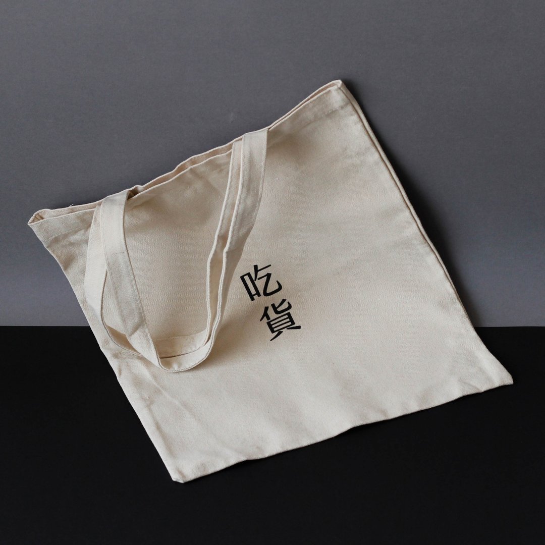 吃货-帆布袋帆布包 - 手提包/手提袋 - 棉 黑色