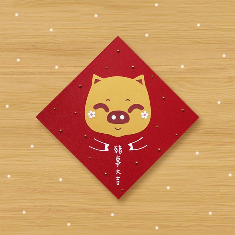 ( 2款供选择 ) 手工猪年春联 _ 微笑生活过新年 - 猪事大吉 挥春 - 红包/春联 - 纸 红色