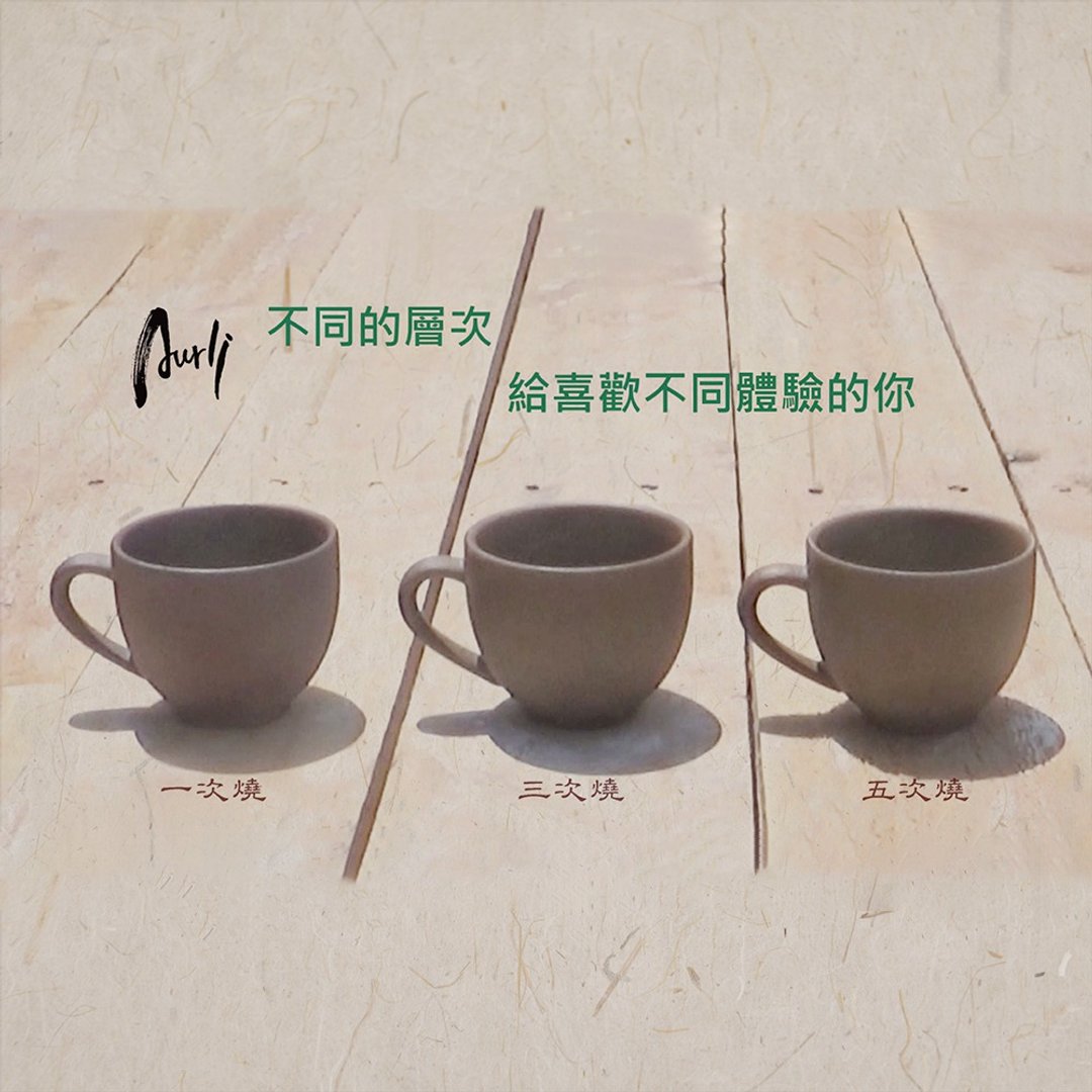 Aurli 品咖啡│老岩泥随心杯体验组 - 咖啡杯/马克杯 - 其他材质 咖啡色