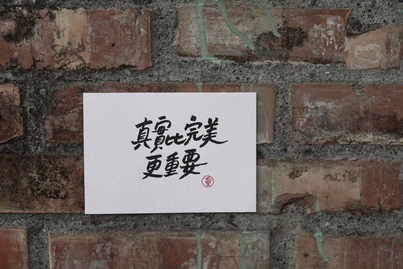 文字书卡 真实比完美更重要 - 卡片/明信片 - 纸 白色