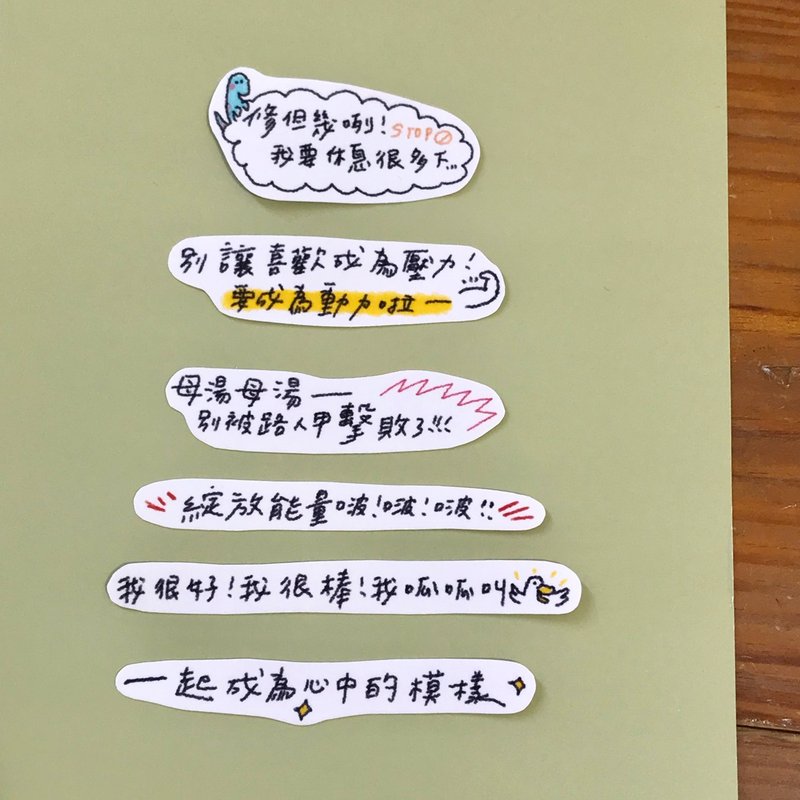 疗愈手写字系列 - 透明防水贴纸 - 贴纸 - 纸 白色