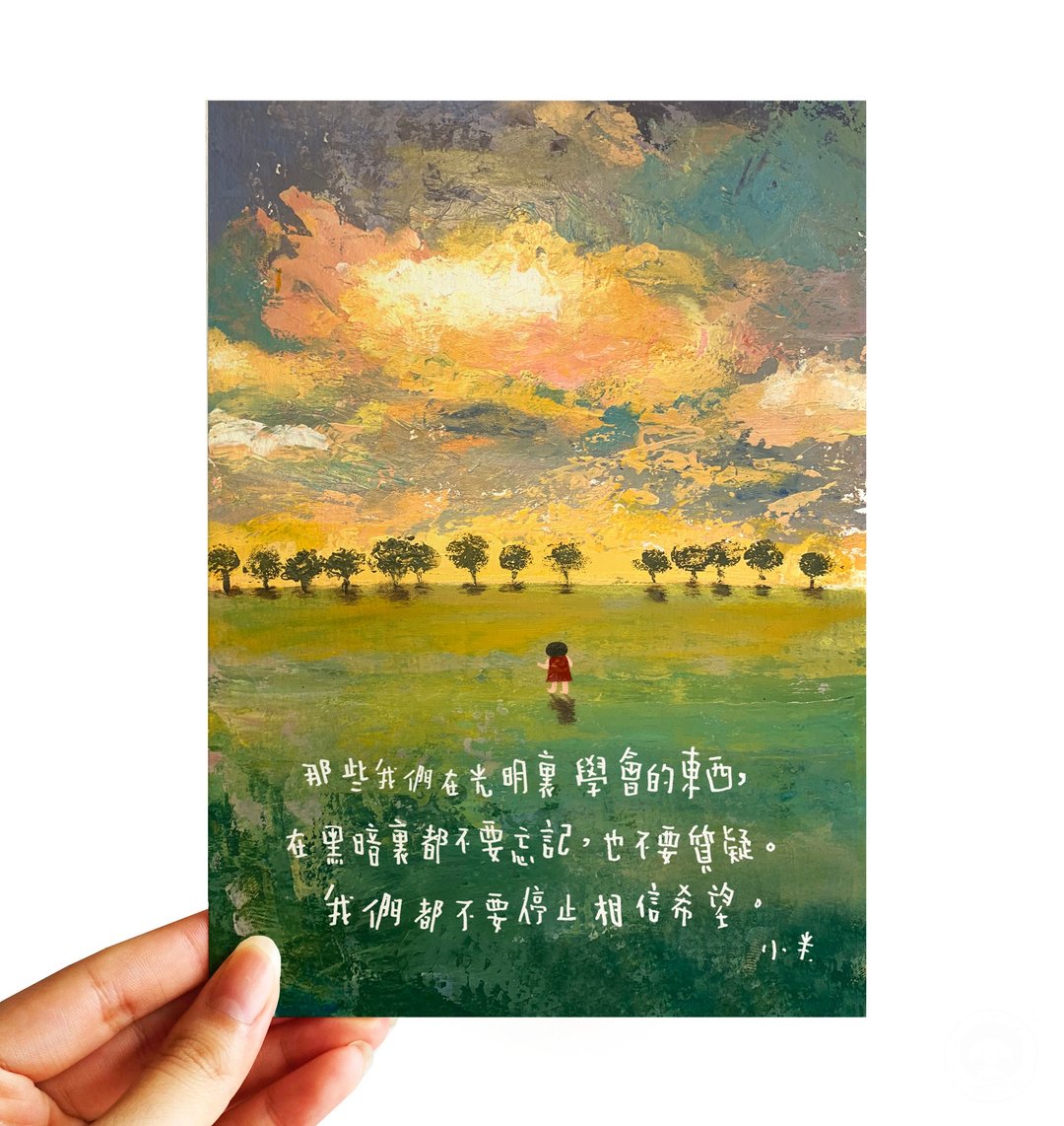 50. 小半画 -  盼望 - 卡片/明信片 - 纸 