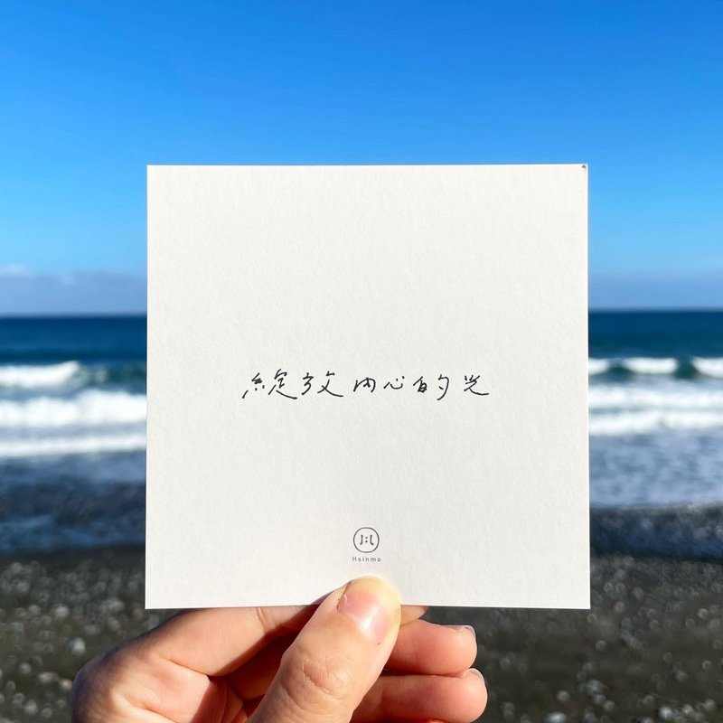 \ 形默写写 / 心灵疗愈小卡 手写字明信片单张 - 红包/春联 - 纸 红色