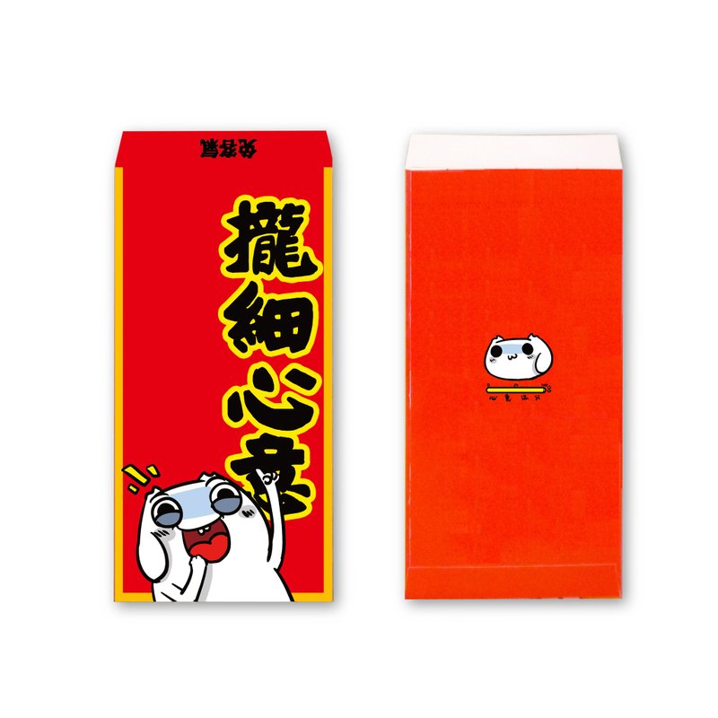(好评加印)微疼－拢细心意红包袋 - 红包/春联 - 纸 红色