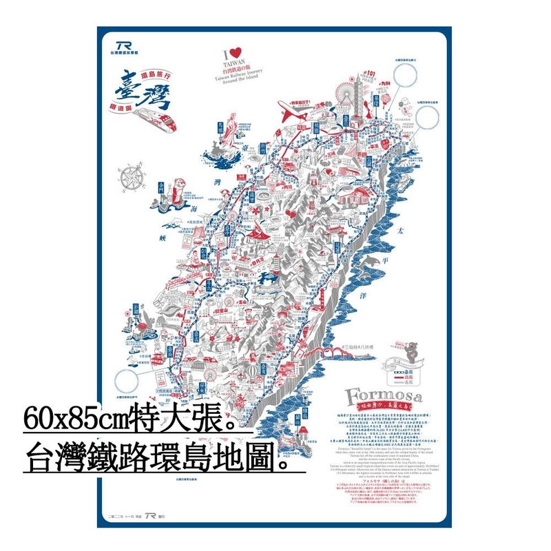 TR 台湾铁路环岛地图 60x85cm 旅行纪念章收藏地图 - 地图 - 纸 白色