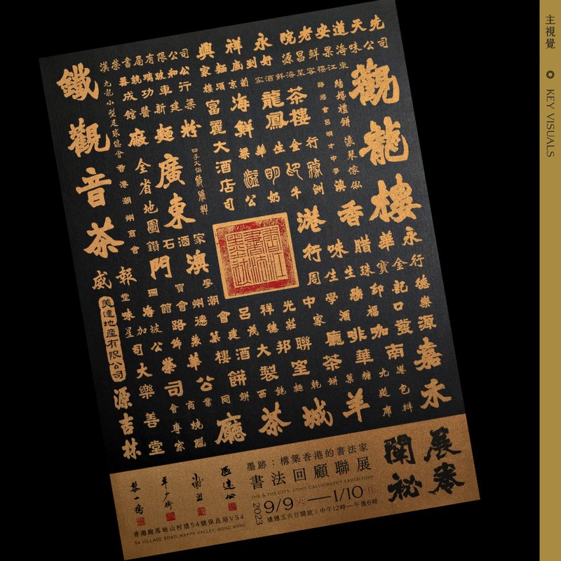 墨迹 : 展卷阐秘 钤印海报 - 年历/台历 - 纸 黑色