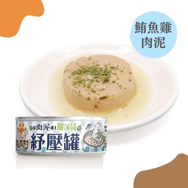 毛爪村 | 肉泥主食罐(猫薄荷鲔鱼鸡) 80g - 猫罐头/鲜食 - 其他材质 蓝色