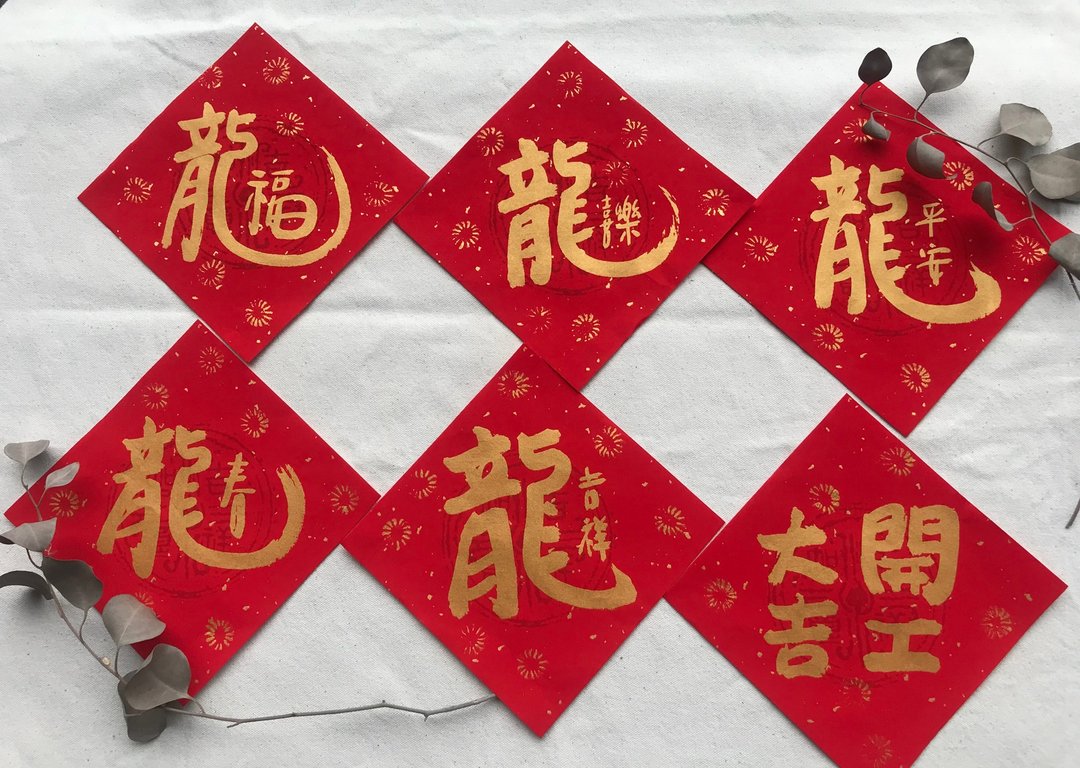 好运龙龙来斗方小春联金色 - 墙贴/壁贴 - 纸 红色