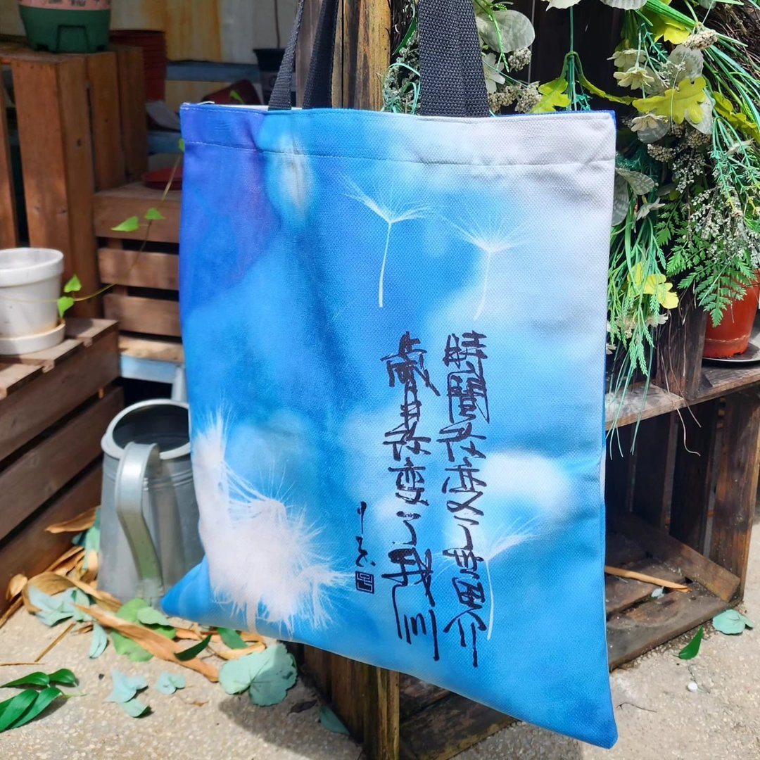 【Tote Bag - 题字系列】时间改变了世界,岁月改变了我们 (行楷) - 侧背包/斜挎包 - 棉 