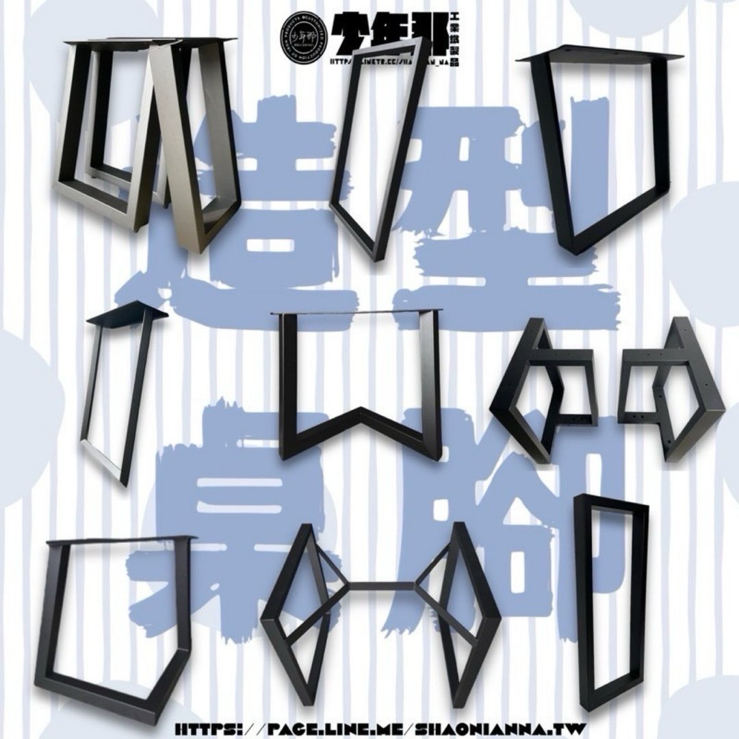 室内装修造型铁脚.配合重型桌板.肖楠原木支撑脚.现代工业风家具. - 其他家具 - 其他金属 黑色