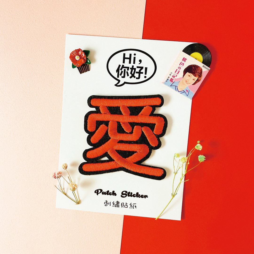 刺绣贴纸-爱 - 贴纸 - 绣线 红色