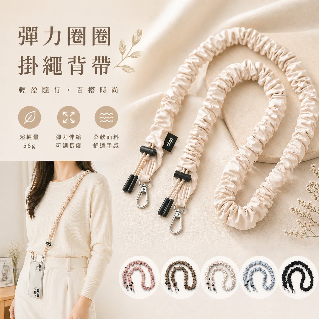 弹力圈圈挂绳背带 - 挂绳/吊绳 - 其他材质 