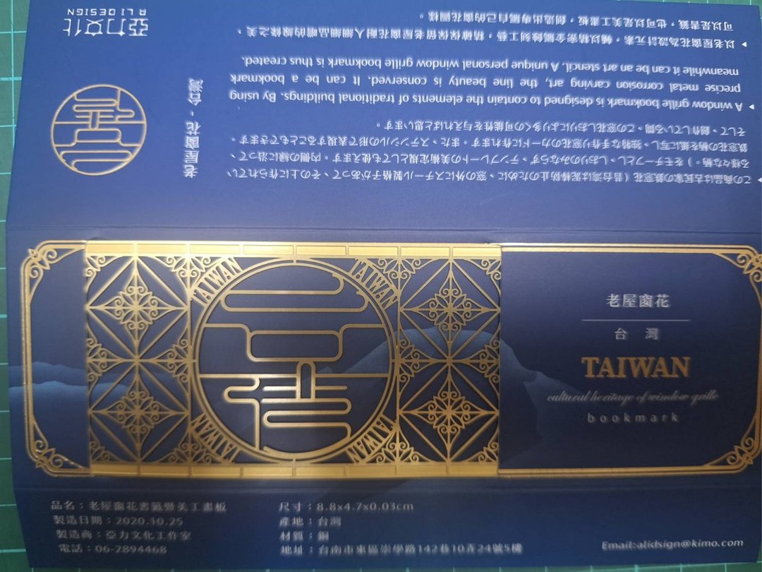 老屋窗花书签-台湾 - 书签 - 铜/黄铜 