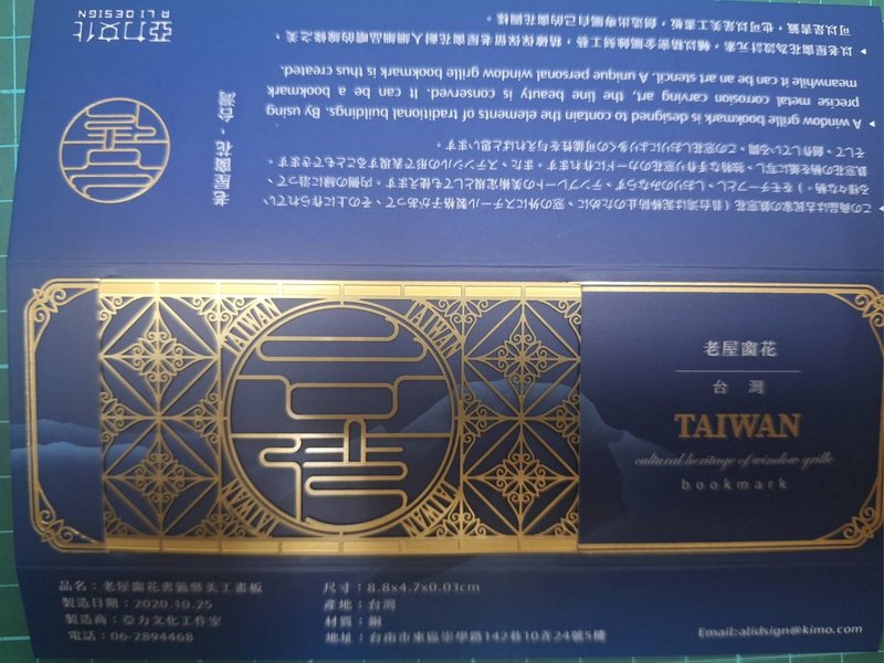 老屋窗花书签-台湾 - 书签 - 铜/黄铜 