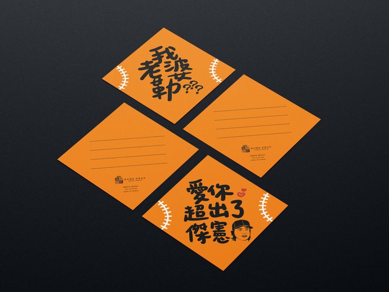 棒球小春联/斗方/明信片/贺卡 - 红包/春联 - 纸 多色