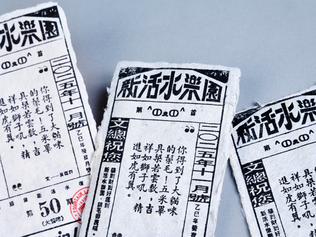 新活水乐园 | 手抄纸书签 - 书签 - 纸 多色