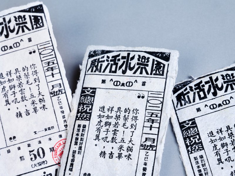 新活水乐园 | 手抄纸书签 - 书签 - 纸 多色