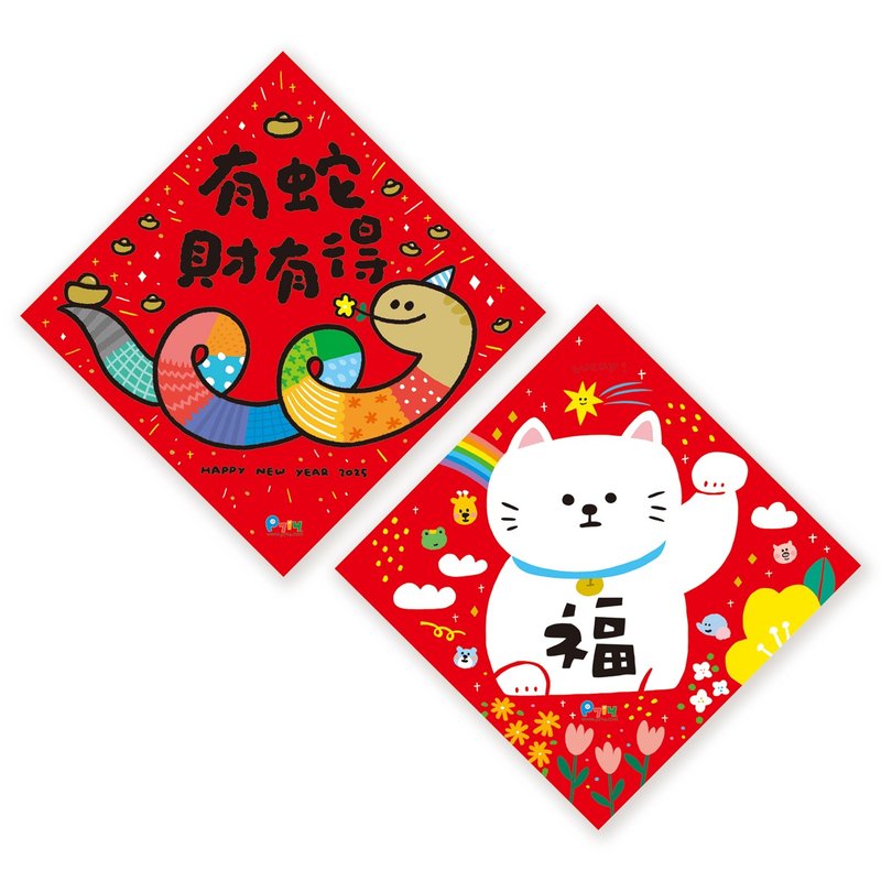 蛇年招福招财春联 - 红包/春联 - 纸 红色