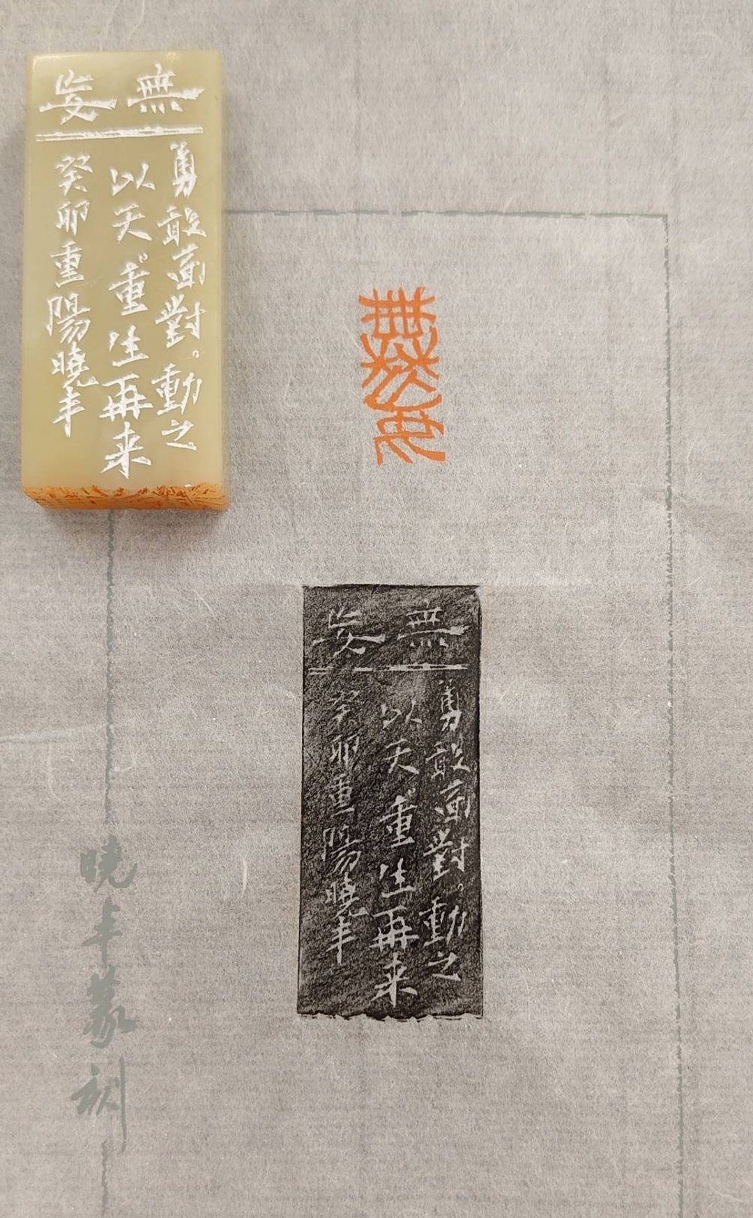 【无妄】闲章 引首章 小楷 钢笔章 - 印章/印台 - 石头 绿色