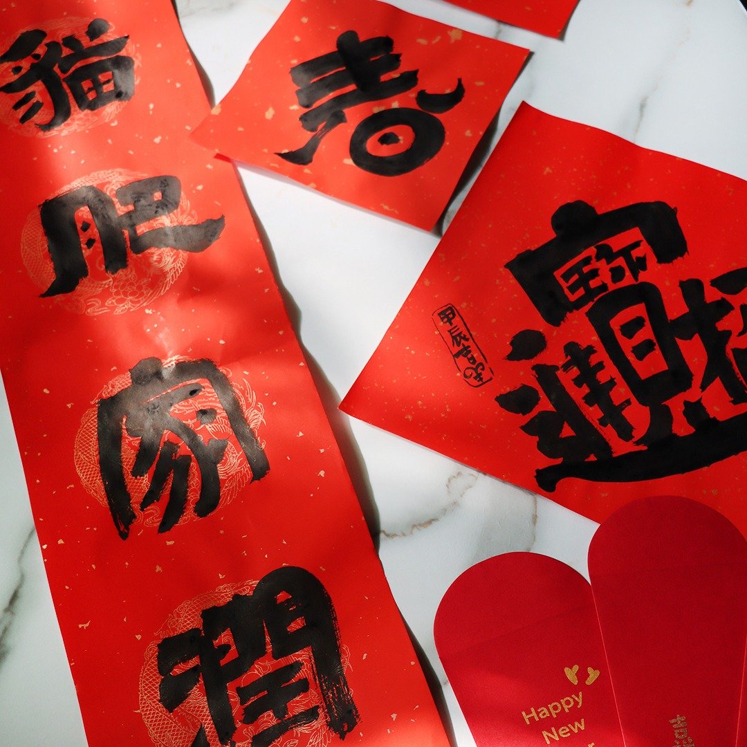 【独家组合】2024隶书手写春联 / 猫系 - 红包/春联 - 纸 红色