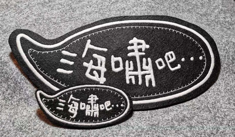 海嘨吧..还是要 - 胸针 - 聚酯纤维 黑色