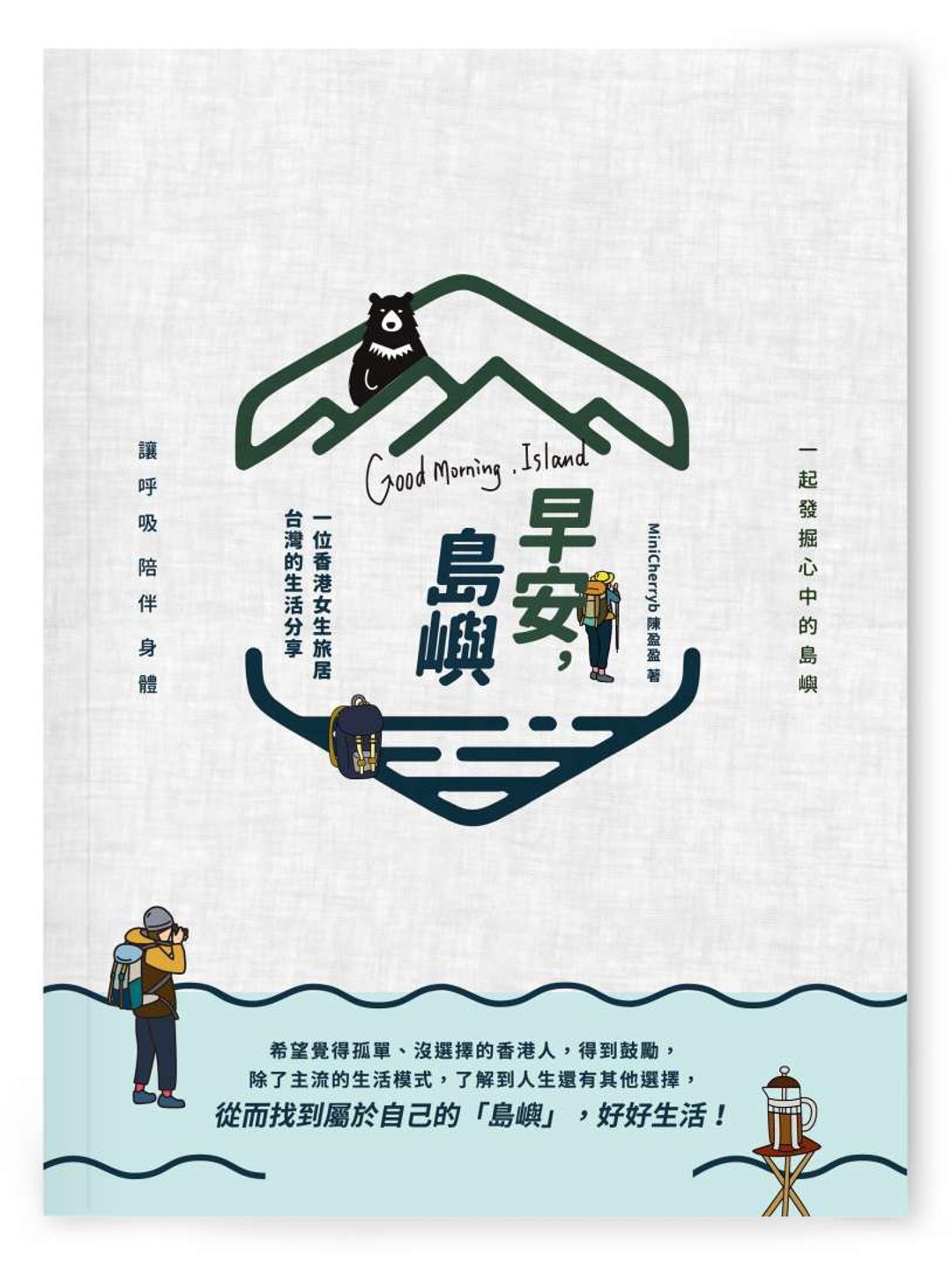 早安,岛屿 / 作者 : 陈盈盈 - 刊物/书籍 - 纸 多色