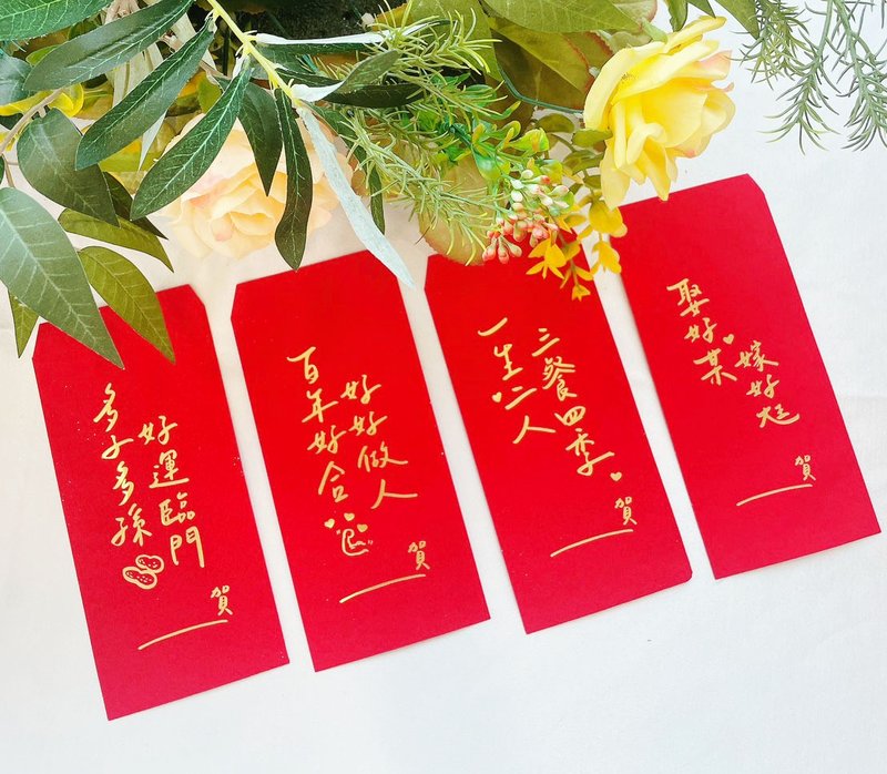 【婚礼红包】婚礼祝贺烫金红包袋 手写风格 - 红包/春联 - 纸 