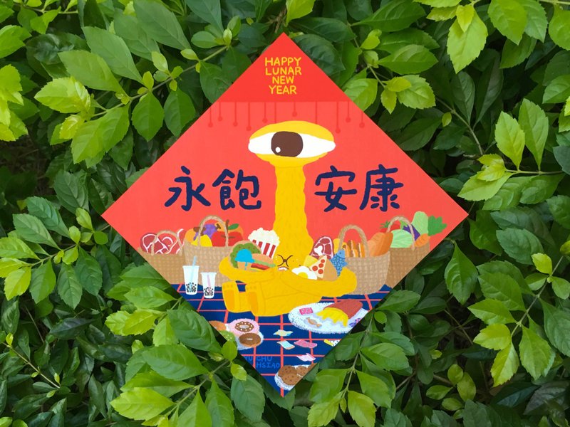 斗方春联 | 永饱安康怪兽春联 (两种尺寸) - 红包/春联 - 纸 