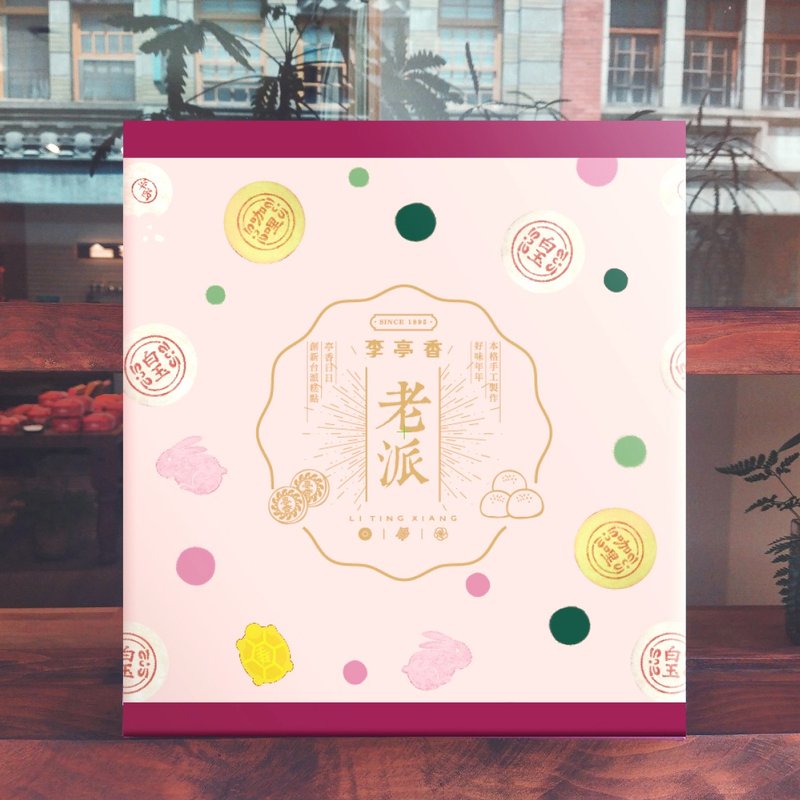 老派约会 | 10入 | 中秋限定版 - 蛋糕/甜点 - 新鲜食材 粉红色