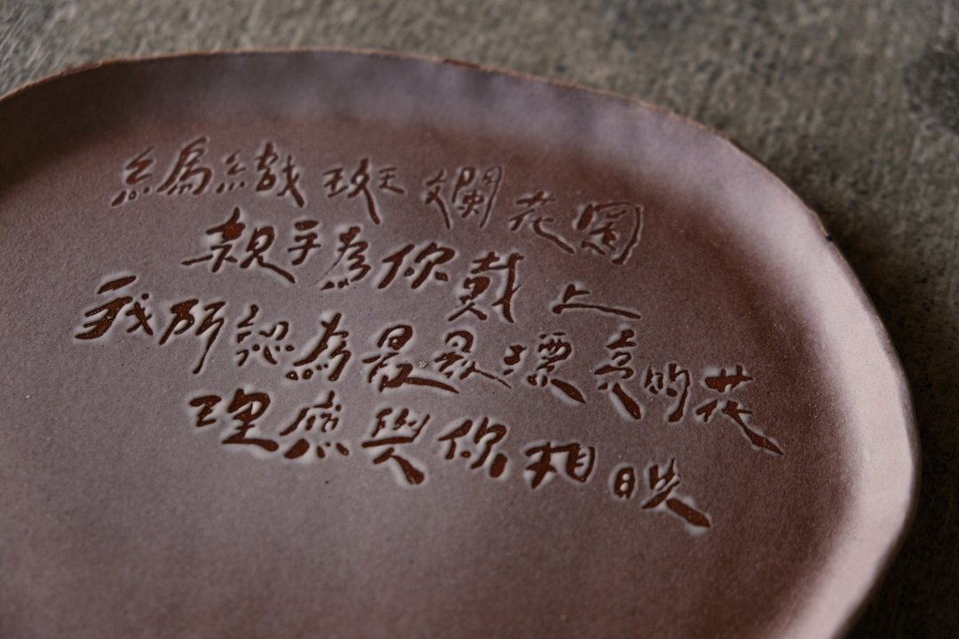 恋爱滤镜 - 生活食器 陶盘 盘子 情人节 - 盘子/餐盘/盘架 - 陶 白色