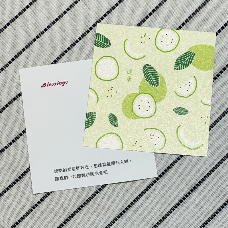 圣诞礼物【祝福卡】芭乐。健康 - 卡片/明信片 - 纸 