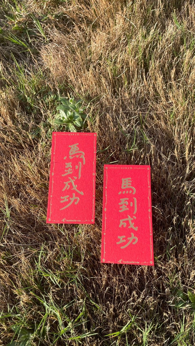 2026马年小长方春贴  马到星空 马到成功 - 红包/春联 - 纸 红色