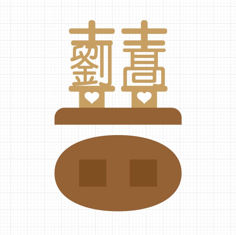 waga定制姓氏印章_姓氏双喜_刘&高 - 印章/印台 - 木头 卡其色