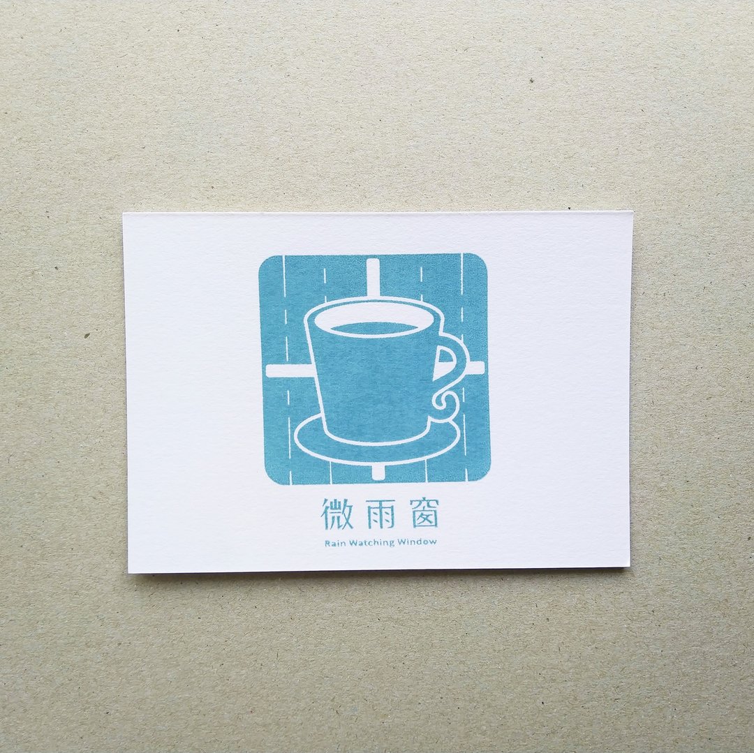 【限量】绢印明信片-微雨窗 - 卡片/明信片 - 纸 