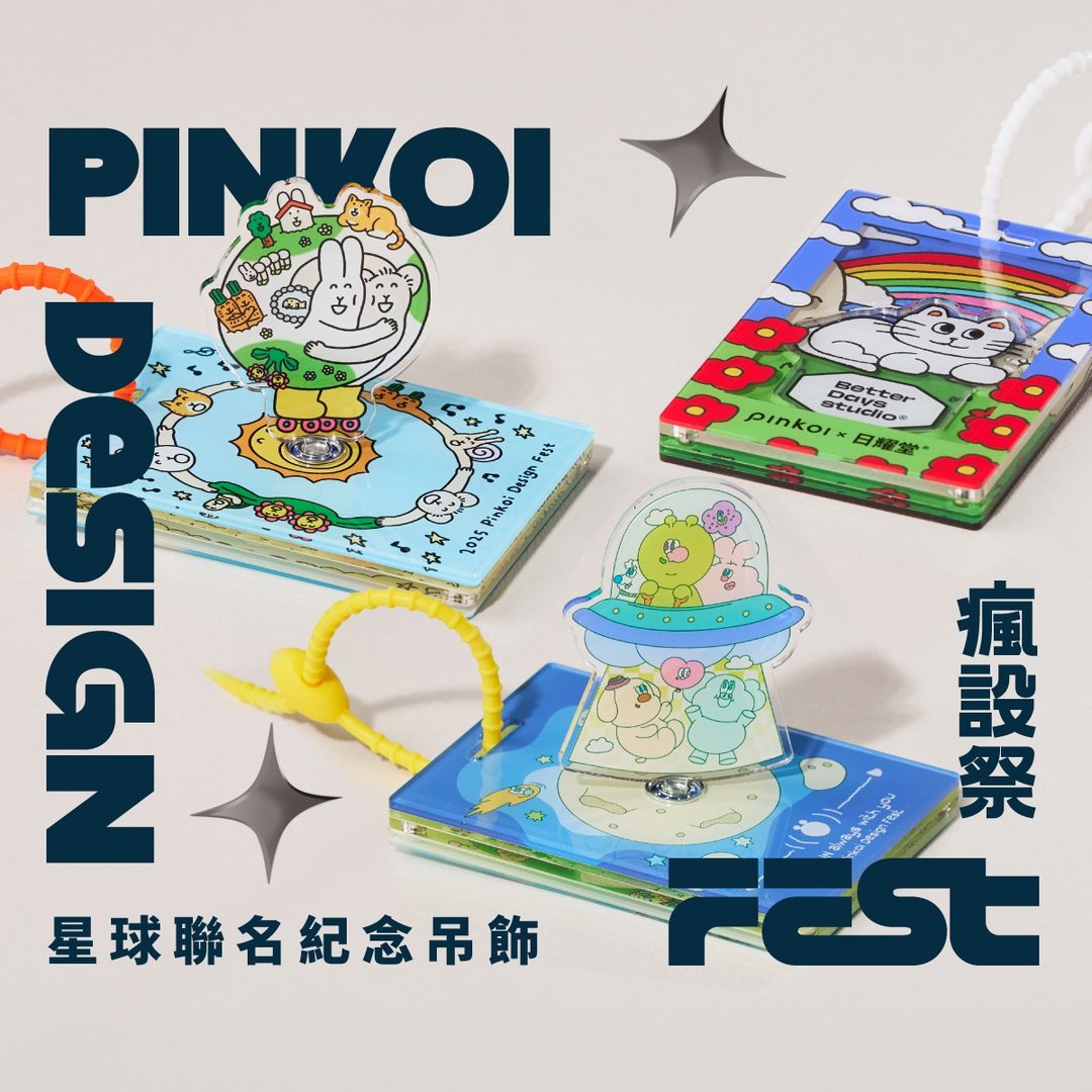 星球联名纪念吊饰 2025 Pinkoi Design Fest - 其他 - 其他材质 