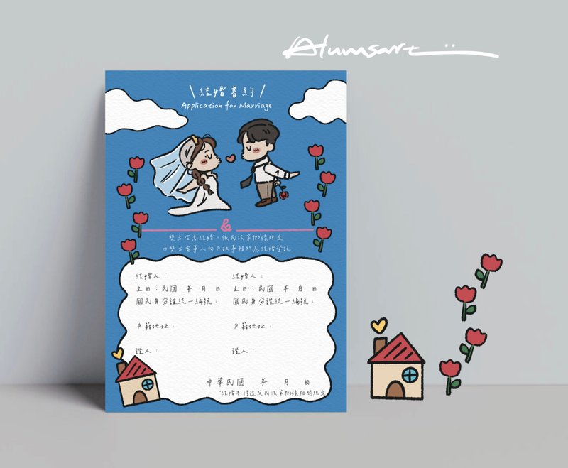【阿路结婚书约】公版可爱童趣风书约 (可定制化人像) - 婚礼誓言书 - 纸 多色