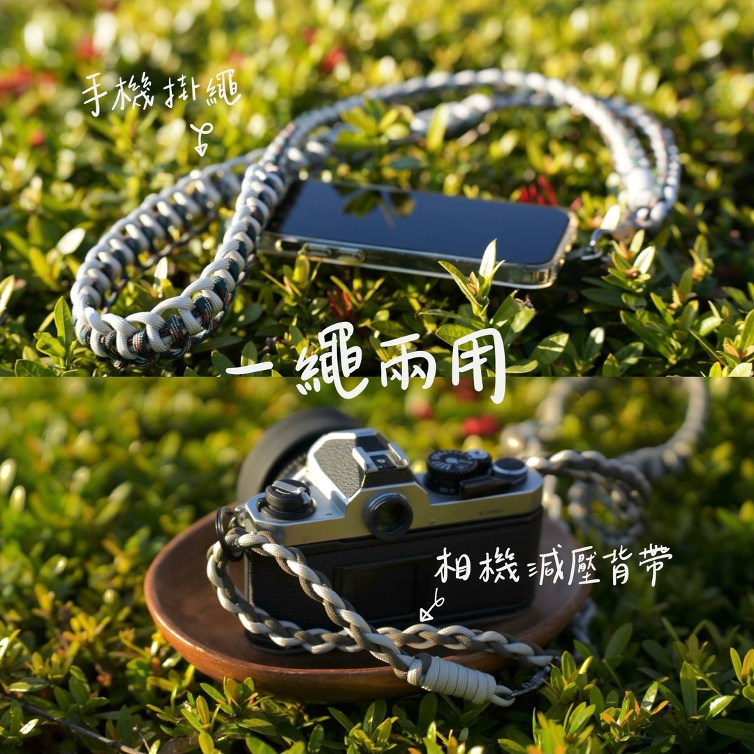【一绳两用。海】手机挂绳－相机背带－伞绳手工编织－送挂绳垫片 - 挂绳/吊绳 - 尼龙 