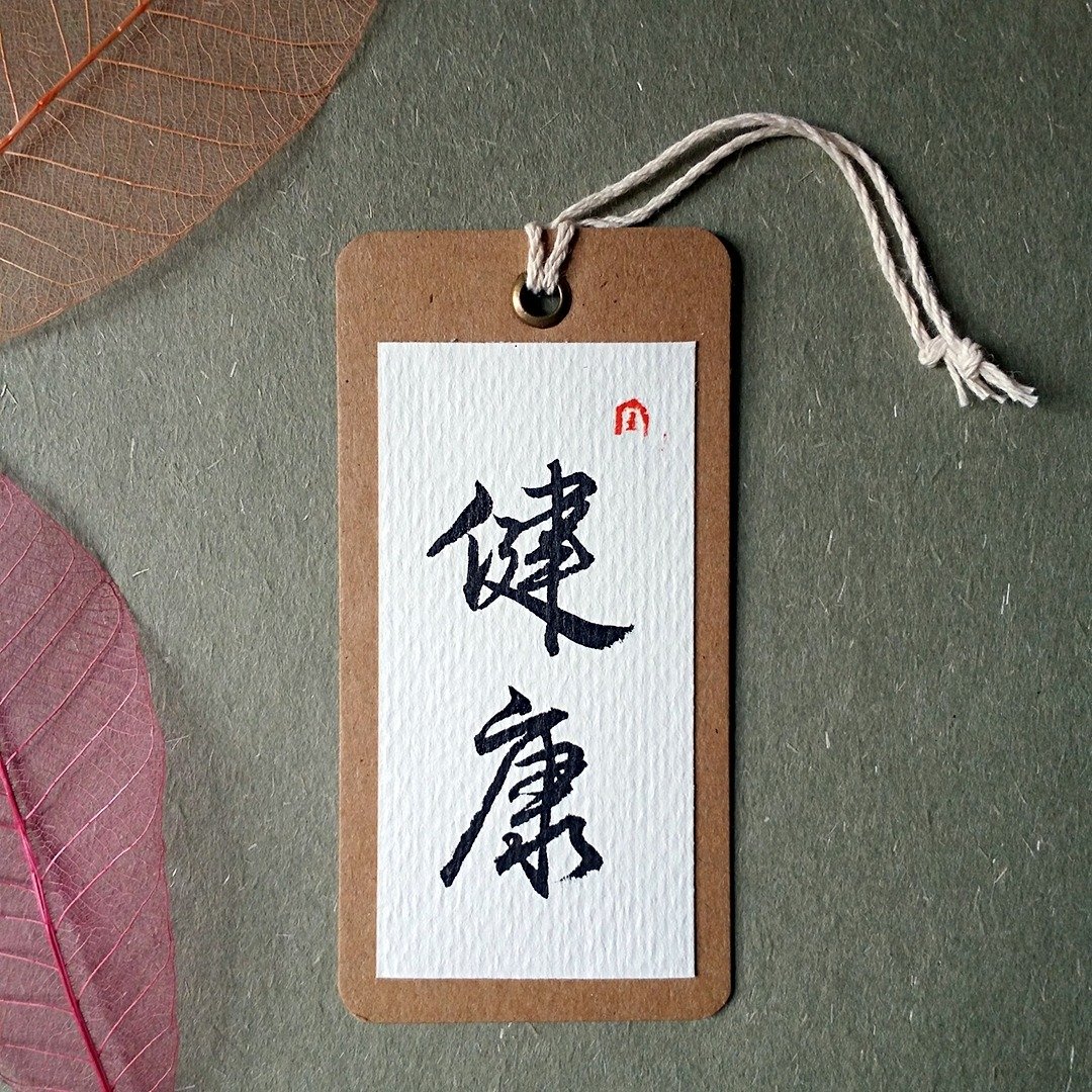 手写书签(健康) - 书签 - 纸 多色