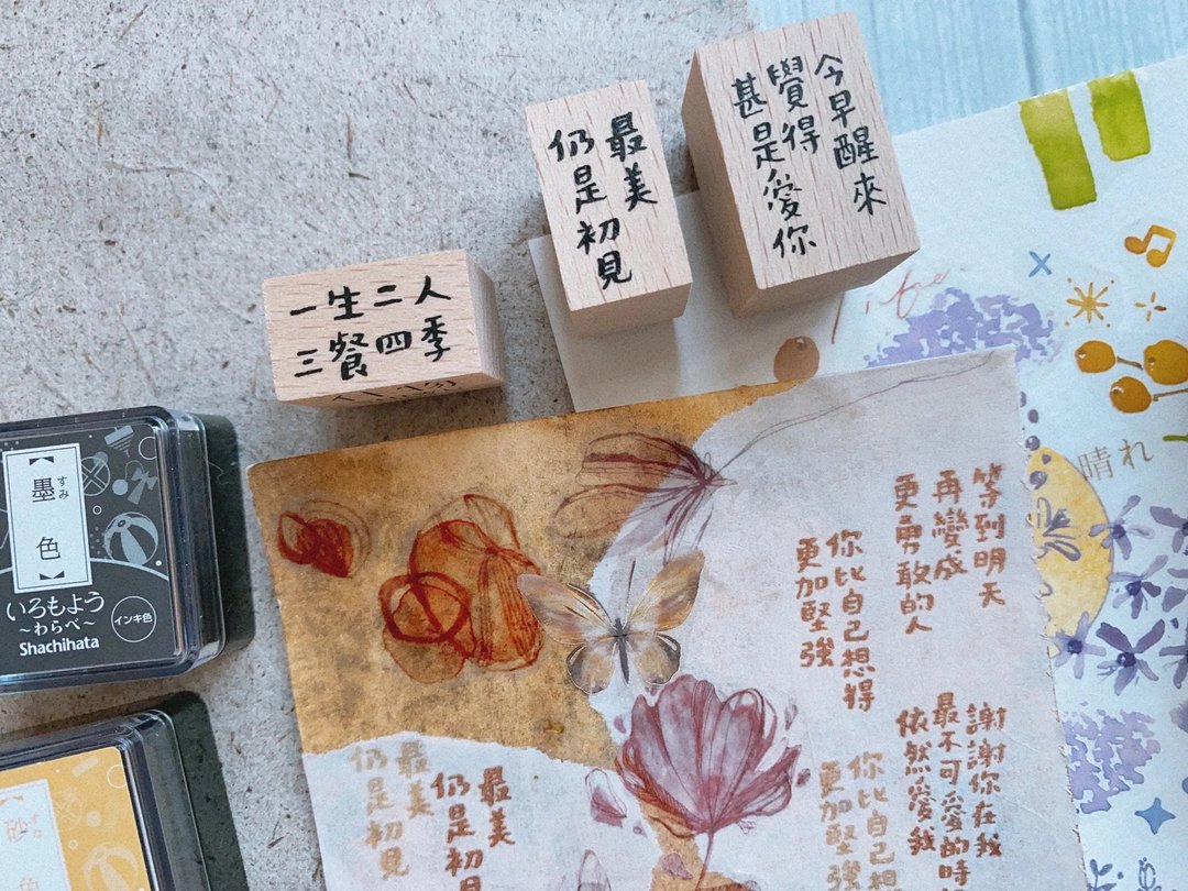 甚是爱你系列文字印章 今早醒来觉得甚是爱你 - 印章/印台 - 木头 