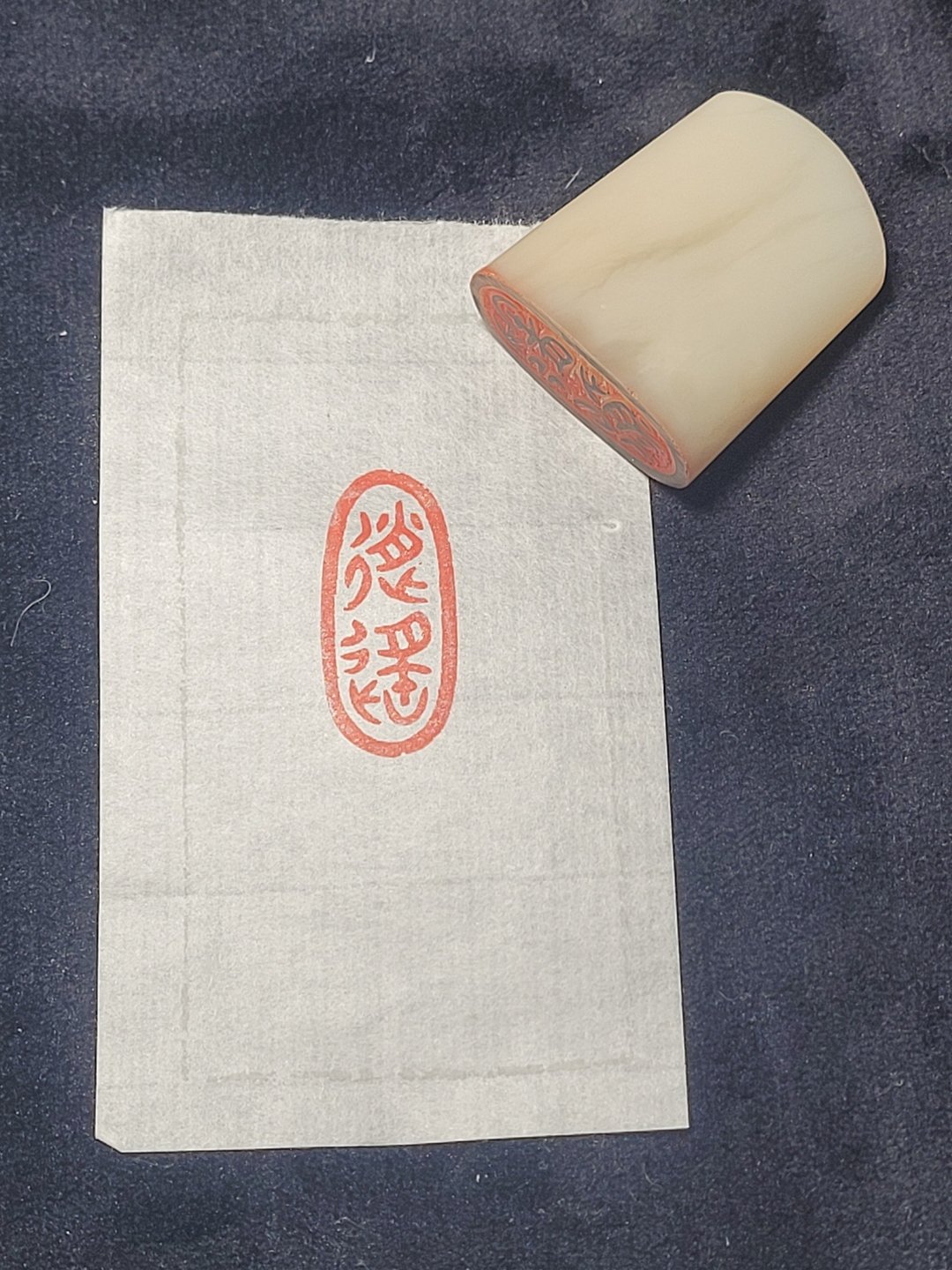 逍遥 - 手工篆刻印章 - 印章/印台 - 石头 