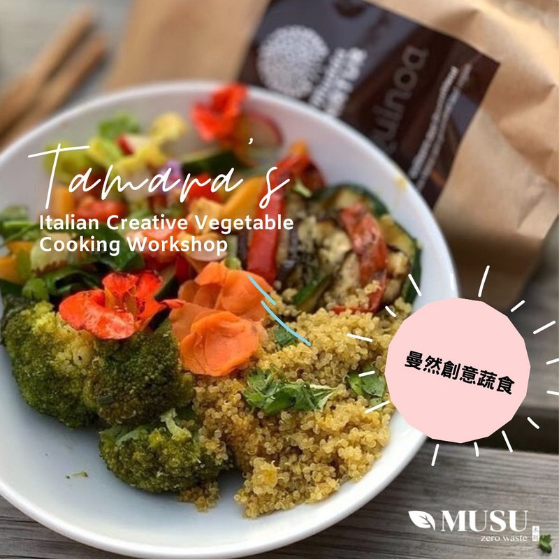 意大利创意蔬食料理课程 Italian Creative Vegetable Cooking - 美食 - 其他材质 