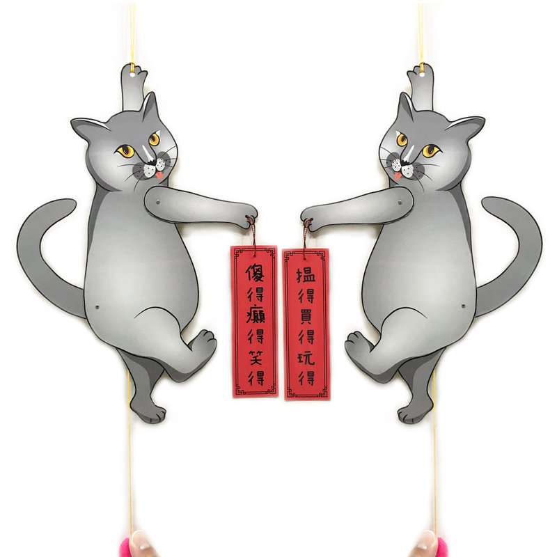 头摇又尾摆的猫 / 新年挥春 / 活动心意卡 - 红包/春联 - 纸 灰色