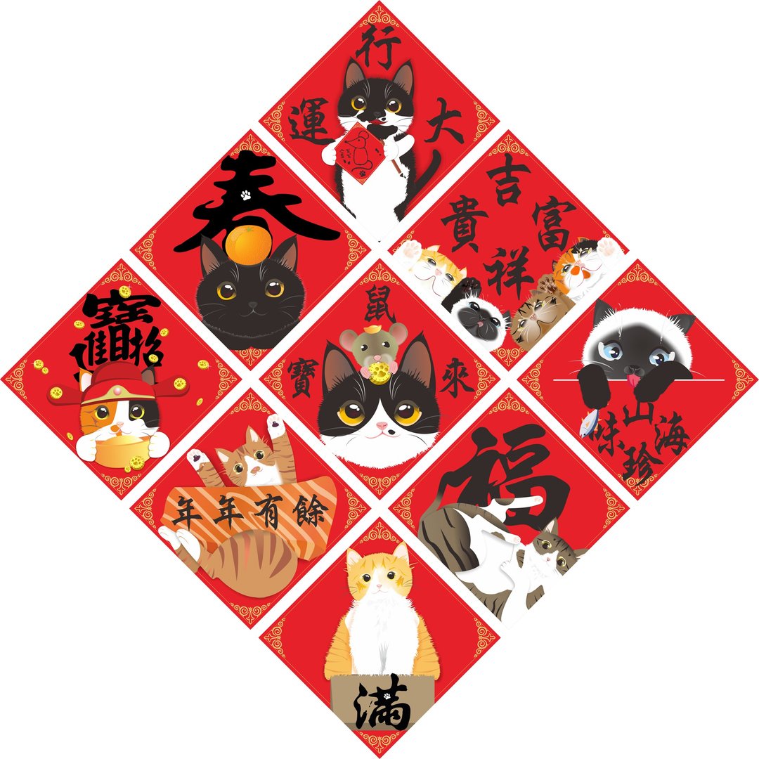 过年。春联。满福宝组。猫。2020鼠年 - 红包/春联 - 防水材质 红色