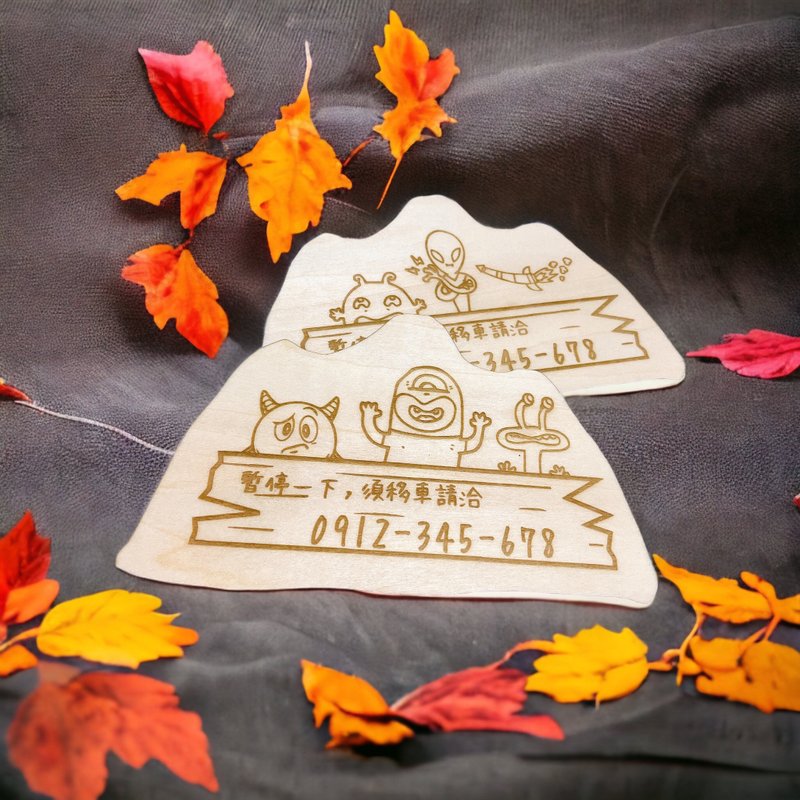 【定制化临停车牌】日本桧木 高质感 暂停一下 汽车电话号码牌 - 名片架/名片座 - 木头 银色